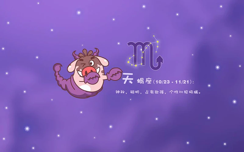 农历七月十三（阴历7月13日）是什么星座